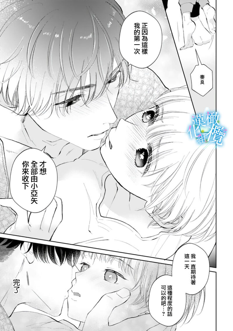 [Yomichi Ten] Shuuchaku-kei Idol no Sex wa Ai ga Omo Sugiru ~01-02 | 执着系爱豆做爱时的爱太过沉重~01-02话 [Chinese] [橄榄汉化组] 画像番号 15