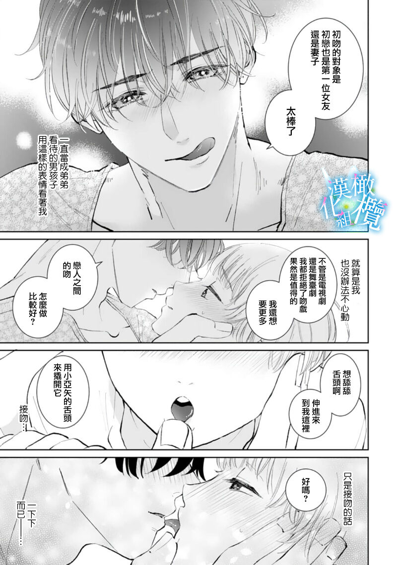 [Yomichi Ten] Shuuchaku-kei Idol no Sex wa Ai ga Omo Sugiru ~01-02 | 执着系爱豆做爱时的爱太过沉重~01-02话 [Chinese] [橄榄汉化组] 画像番号 17