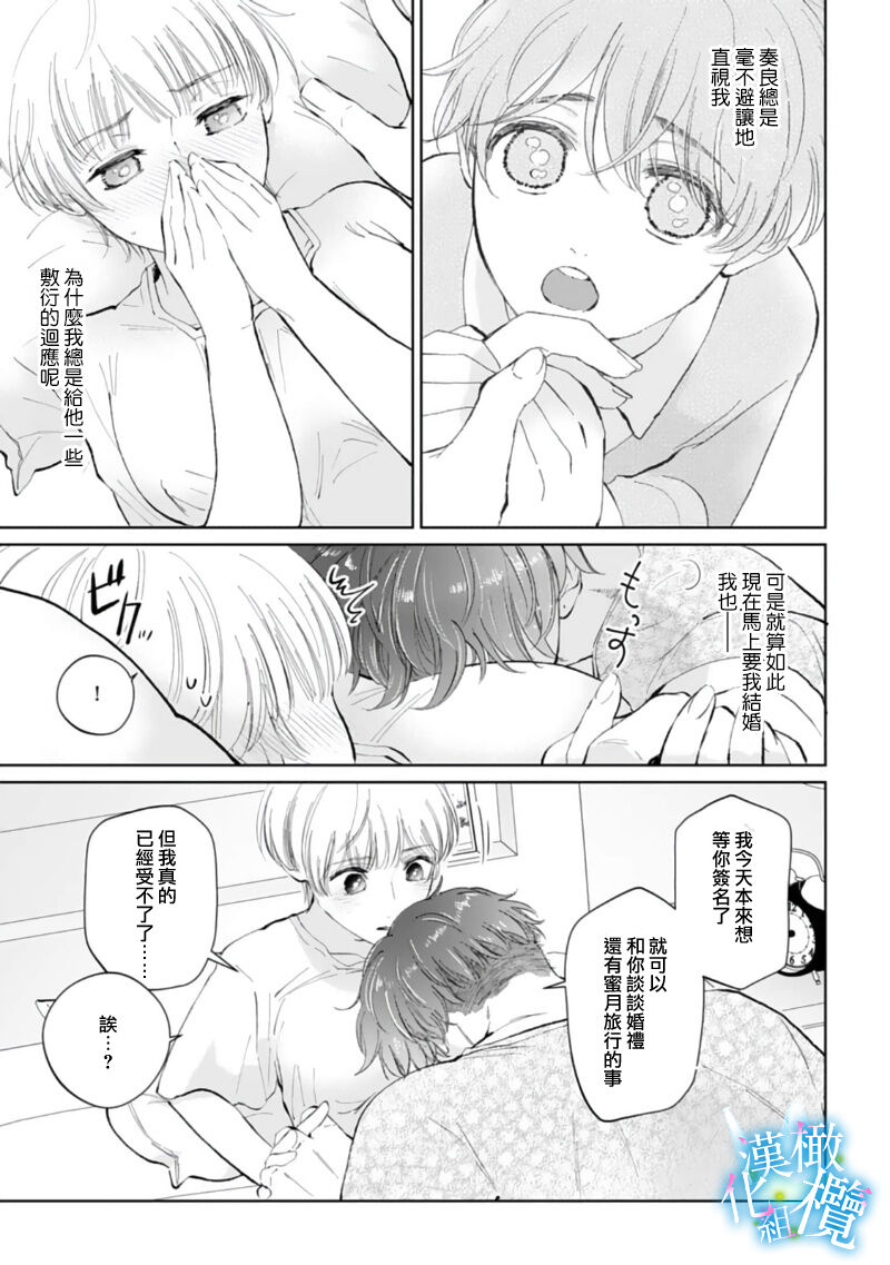 [Yomichi Ten] Shuuchaku-kei Idol no Sex wa Ai ga Omo Sugiru ~01-02 | 执着系爱豆做爱时的爱太过沉重~01-02话 [Chinese] [橄榄汉化组] 画像番号 21