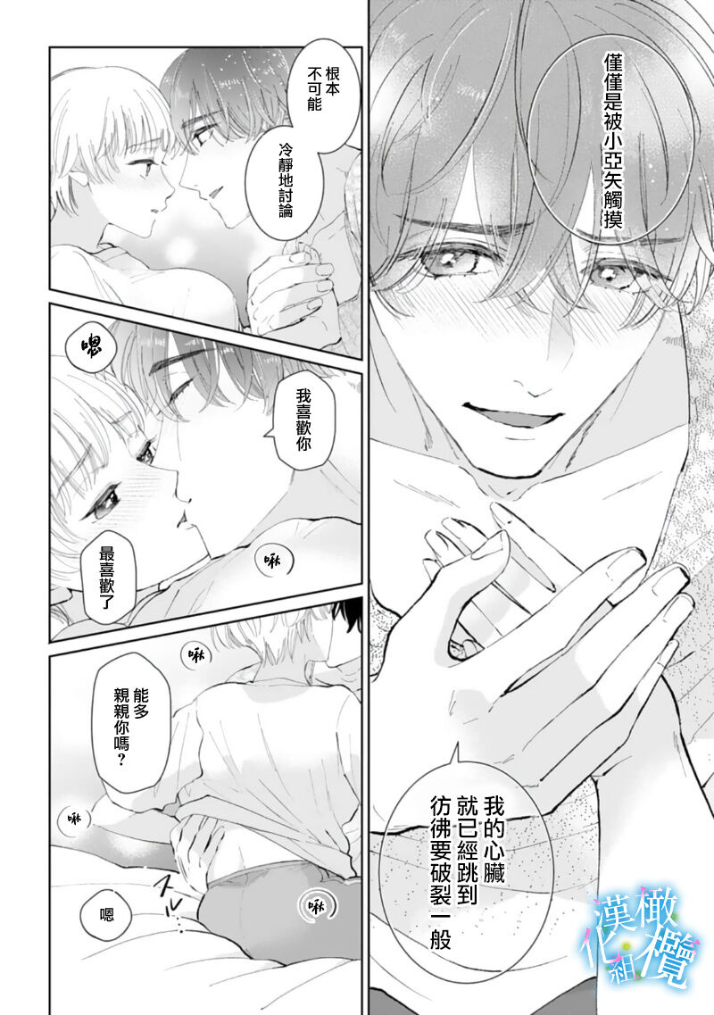 [Yomichi Ten] Shuuchaku-kei Idol no Sex wa Ai ga Omo Sugiru ~01-02 | 执着系爱豆做爱时的爱太过沉重~01-02话 [Chinese] [橄榄汉化组] 画像番号 22