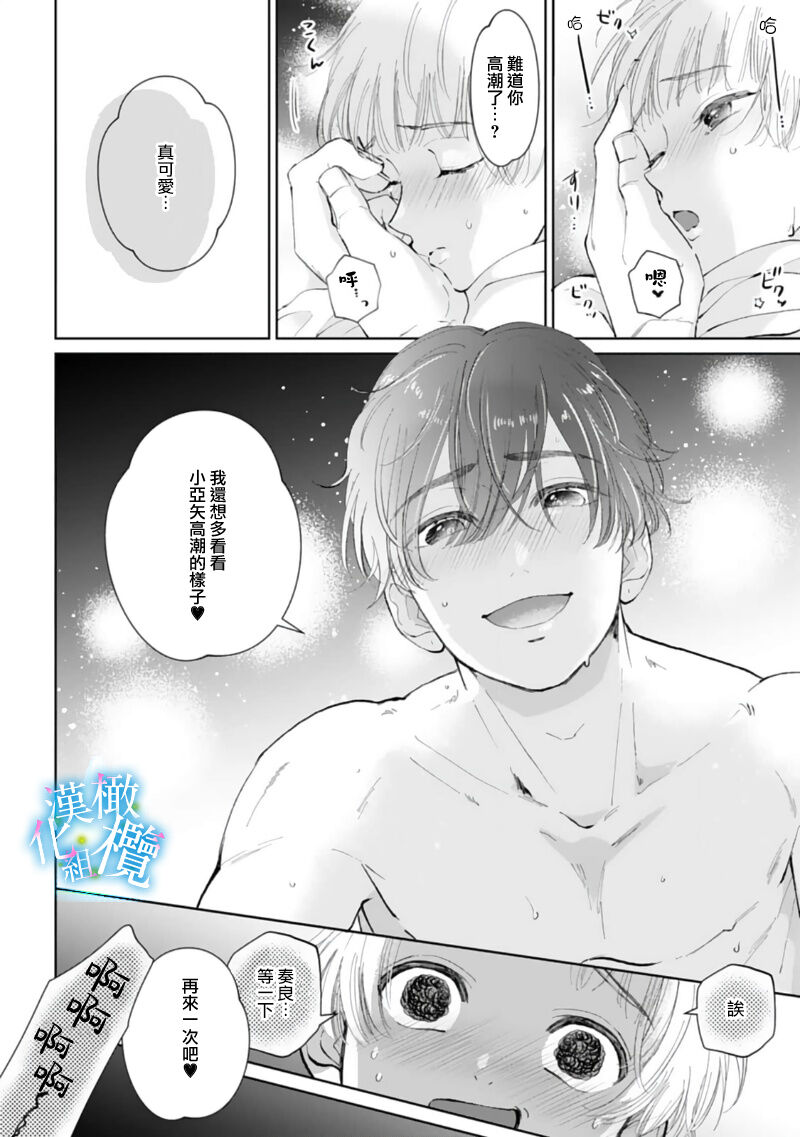 [Yomichi Ten] Shuuchaku-kei Idol no Sex wa Ai ga Omo Sugiru ~01-02 | 执着系爱豆做爱时的爱太过沉重~01-02话 [Chinese] [橄榄汉化组] 画像番号 32