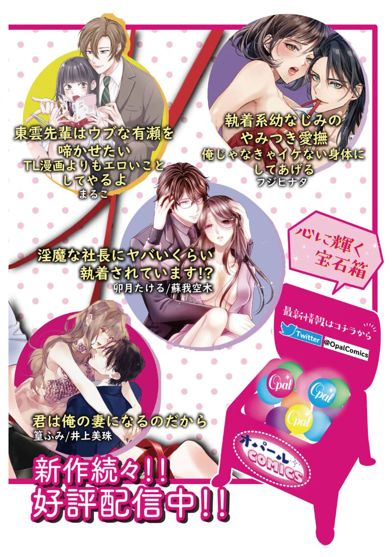 [Yomichi Ten] Shuuchaku-kei Idol no Sex wa Ai ga Omo Sugiru ~01-02 | 执着系爱豆做爱时的爱太过沉重~01-02话 [Chinese] [橄榄汉化组] 画像番号 36