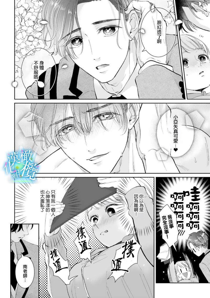 [Yomichi Ten] Shuuchaku-kei Idol no Sex wa Ai ga Omo Sugiru ~01-02 | 执着系爱豆做爱时的爱太过沉重~01-02话 [Chinese] [橄榄汉化组] 画像番号 45