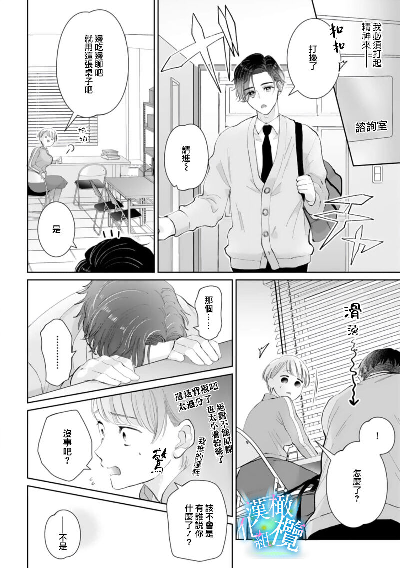 [Yomichi Ten] Shuuchaku-kei Idol no Sex wa Ai ga Omo Sugiru ~01-02 | 执着系爱豆做爱时的爱太过沉重~01-02话 [Chinese] [橄榄汉化组] 画像番号 49