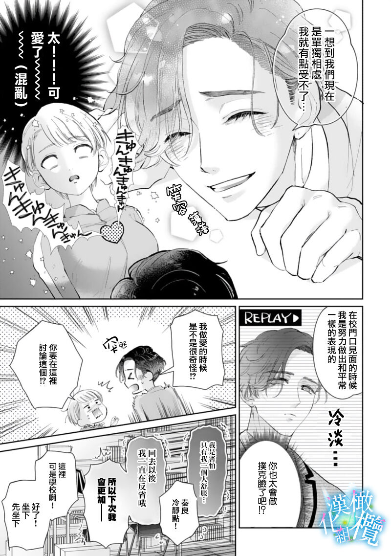 [Yomichi Ten] Shuuchaku-kei Idol no Sex wa Ai ga Omo Sugiru ~01-02 | 执着系爱豆做爱时的爱太过沉重~01-02话 [Chinese] [橄榄汉化组] 画像番号 50