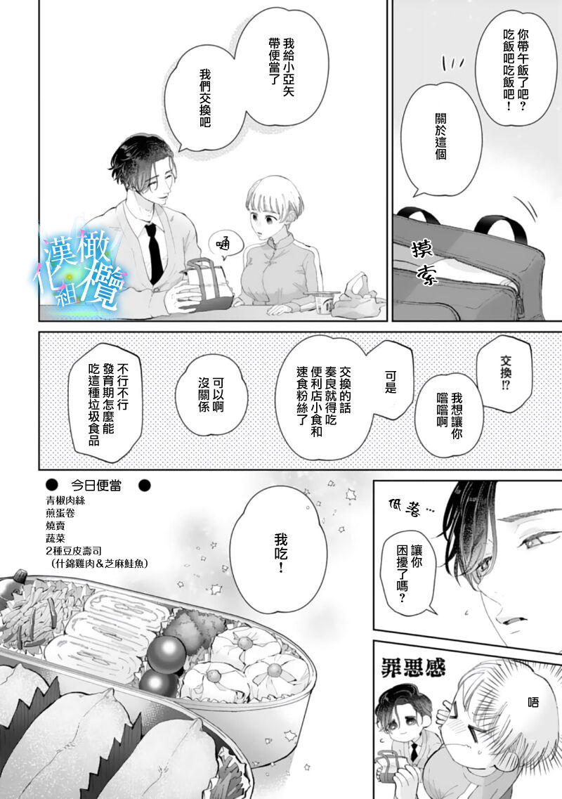 [Yomichi Ten] Shuuchaku-kei Idol no Sex wa Ai ga Omo Sugiru ~01-02 | 执着系爱豆做爱时的爱太过沉重~01-02话 [Chinese] [橄榄汉化组] 画像番号 51