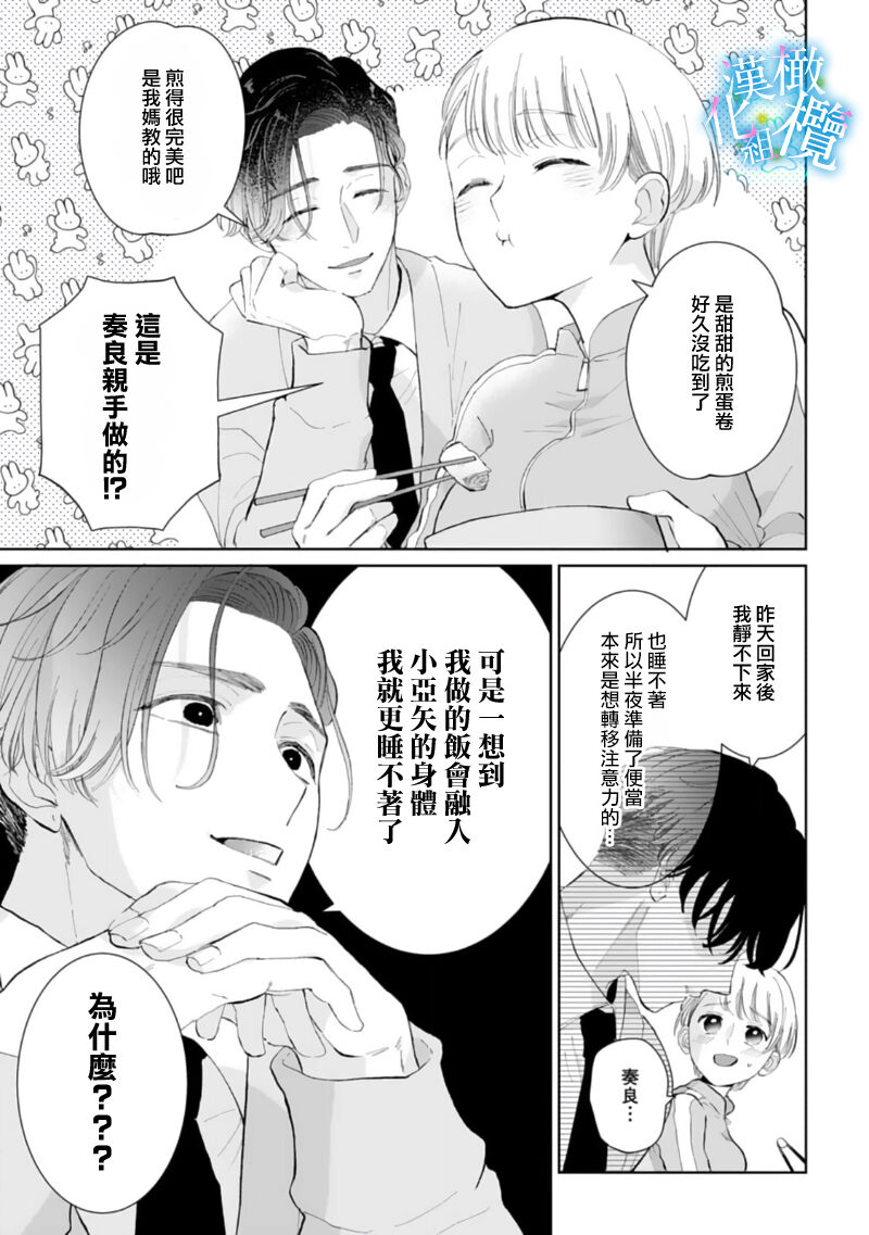 [Yomichi Ten] Shuuchaku-kei Idol no Sex wa Ai ga Omo Sugiru ~01-02 | 执着系爱豆做爱时的爱太过沉重~01-02话 [Chinese] [橄榄汉化组] 画像番号 52