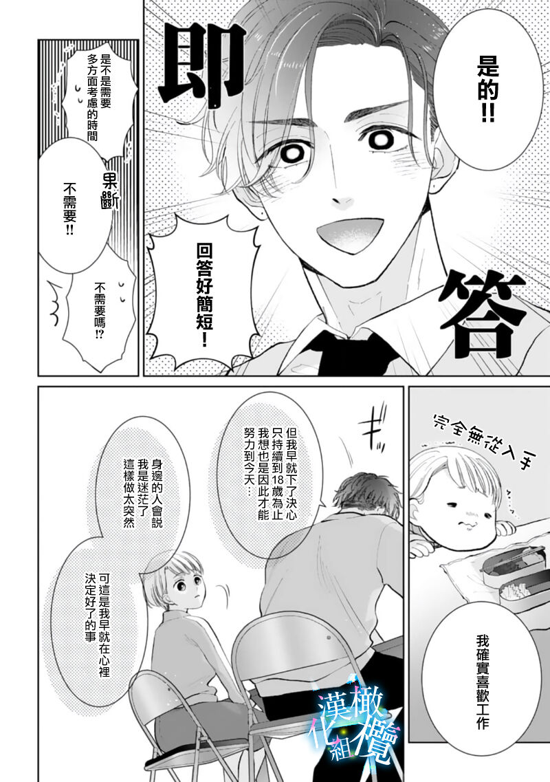 [Yomichi Ten] Shuuchaku-kei Idol no Sex wa Ai ga Omo Sugiru ~01-02 | 执着系爱豆做爱时的爱太过沉重~01-02话 [Chinese] [橄榄汉化组] 画像番号 55