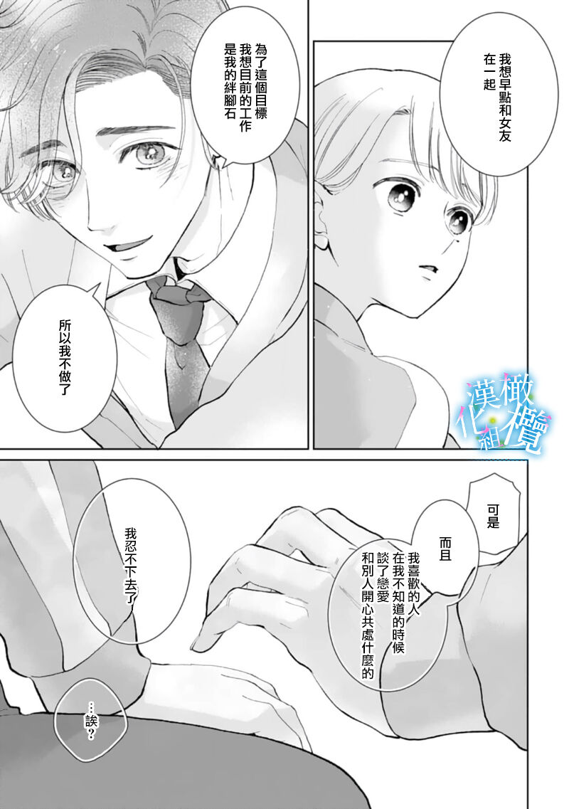 [Yomichi Ten] Shuuchaku-kei Idol no Sex wa Ai ga Omo Sugiru ~01-02 | 执着系爱豆做爱时的爱太过沉重~01-02话 [Chinese] [橄榄汉化组] 画像番号 56