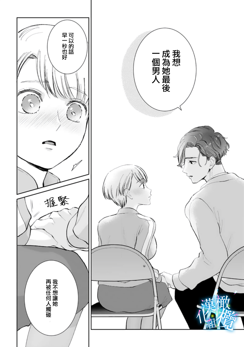 [Yomichi Ten] Shuuchaku-kei Idol no Sex wa Ai ga Omo Sugiru ~01-02 | 执着系爱豆做爱时的爱太过沉重~01-02话 [Chinese] [橄榄汉化组] 画像番号 57