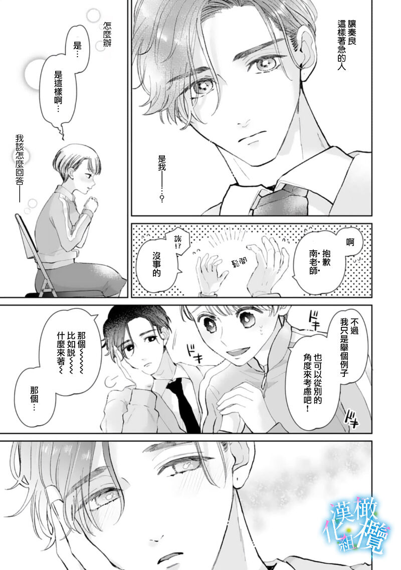 [Yomichi Ten] Shuuchaku-kei Idol no Sex wa Ai ga Omo Sugiru ~01-02 | 执着系爱豆做爱时的爱太过沉重~01-02话 [Chinese] [橄榄汉化组] 画像番号 58