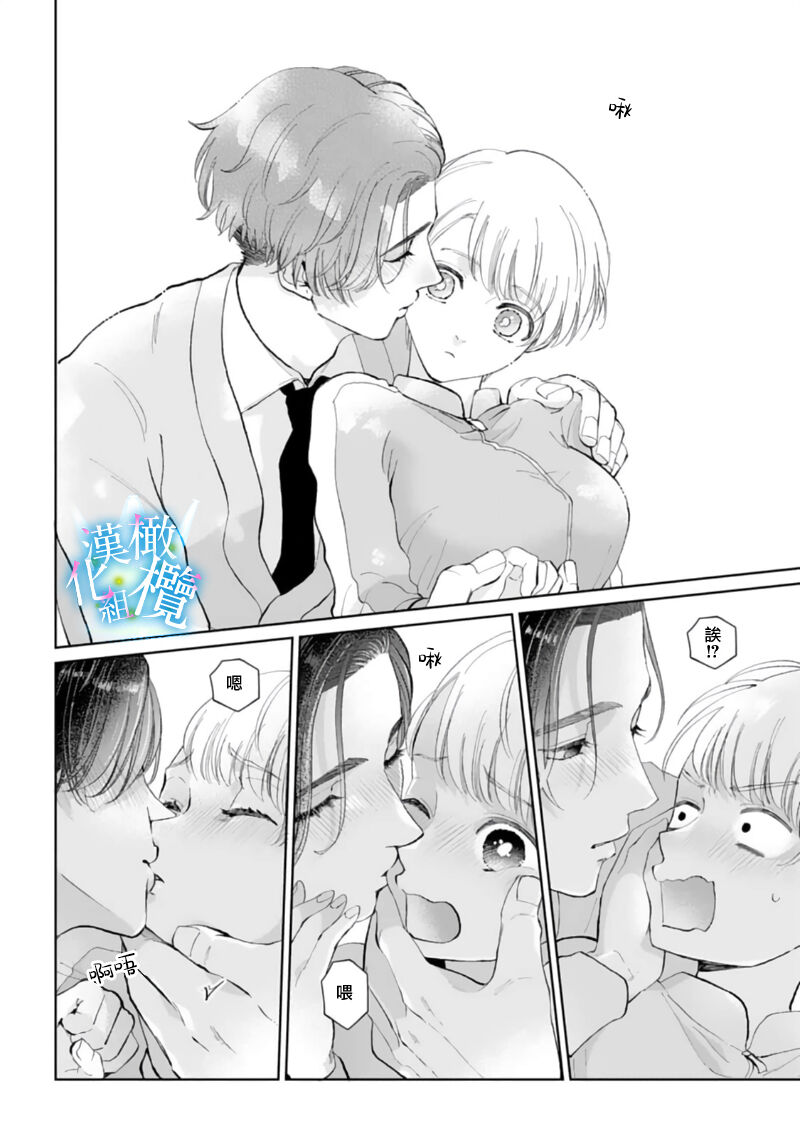 [Yomichi Ten] Shuuchaku-kei Idol no Sex wa Ai ga Omo Sugiru ~01-02 | 执着系爱豆做爱时的爱太过沉重~01-02话 [Chinese] [橄榄汉化组] 画像番号 59