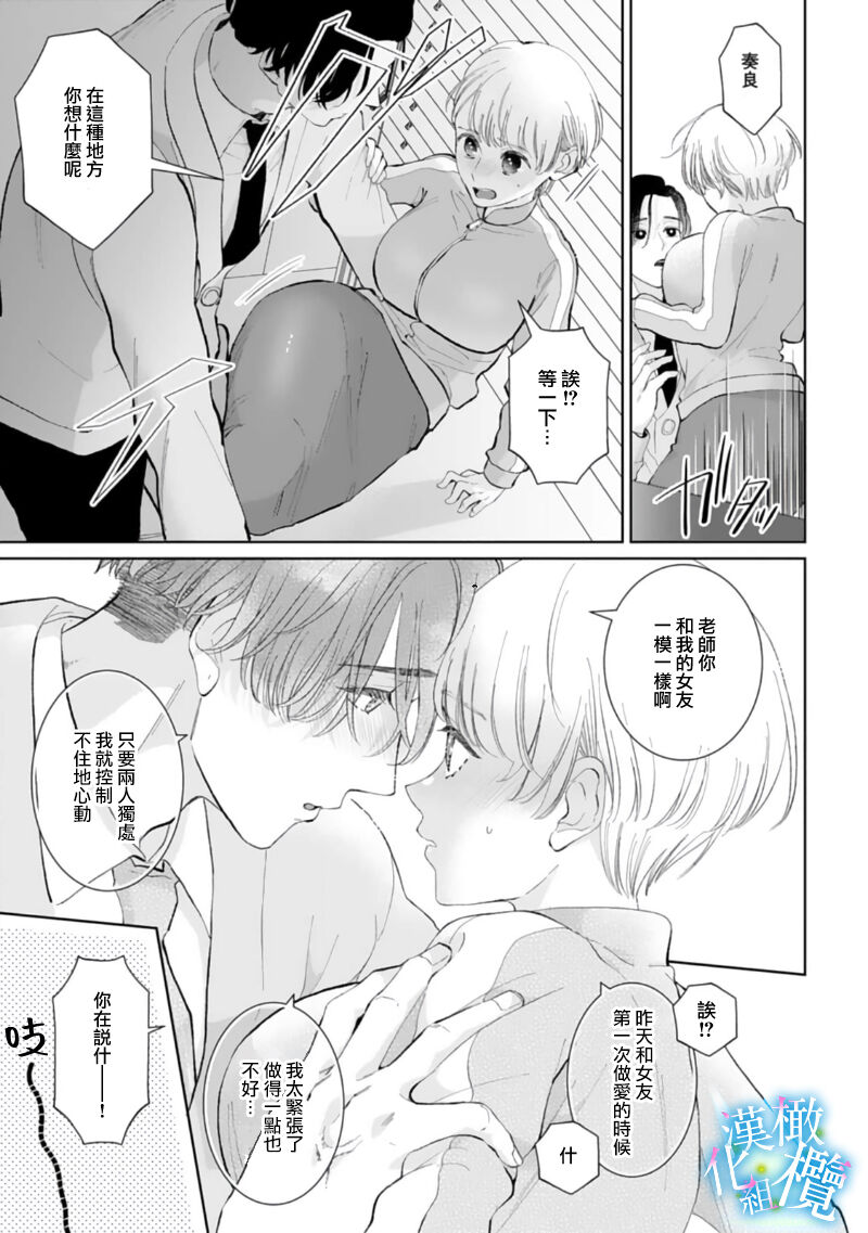 [Yomichi Ten] Shuuchaku-kei Idol no Sex wa Ai ga Omo Sugiru ~01-02 | 执着系爱豆做爱时的爱太过沉重~01-02话 [Chinese] [橄榄汉化组] 画像番号 60