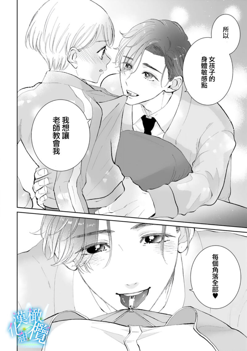 [Yomichi Ten] Shuuchaku-kei Idol no Sex wa Ai ga Omo Sugiru ~01-02 | 执着系爱豆做爱时的爱太过沉重~01-02话 [Chinese] [橄榄汉化组] 画像番号 61