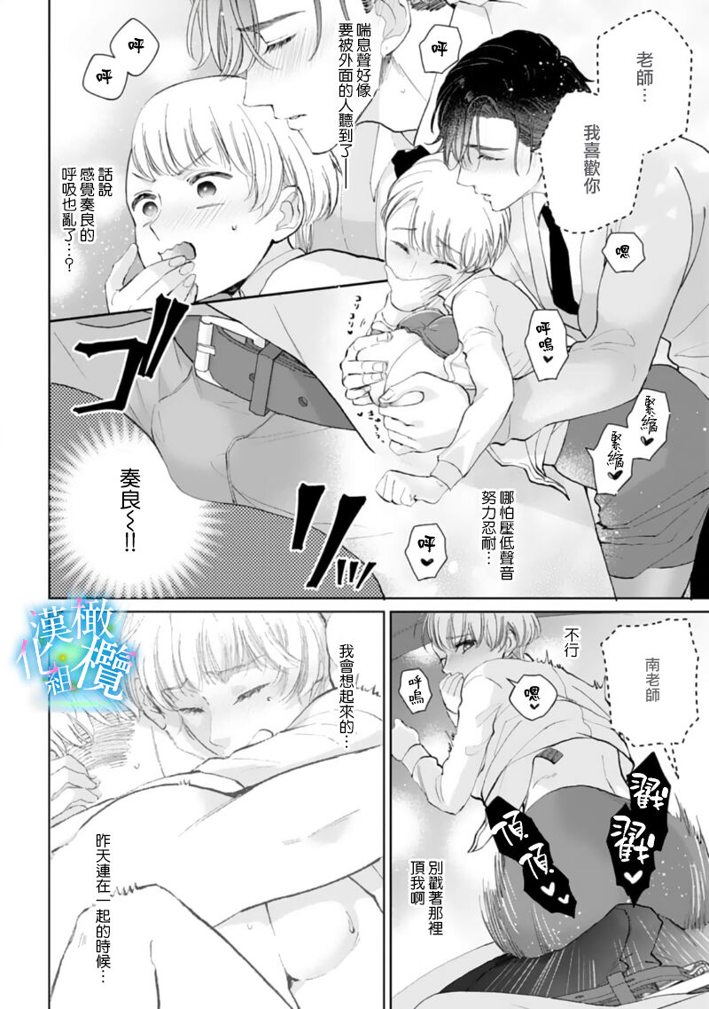 [Yomichi Ten] Shuuchaku-kei Idol no Sex wa Ai ga Omo Sugiru ~01-02 | 执着系爱豆做爱时的爱太过沉重~01-02话 [Chinese] [橄榄汉化组] 画像番号 65