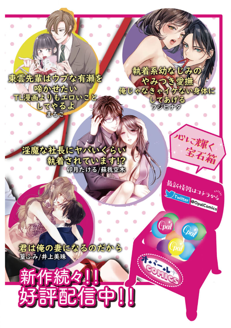 [Yomichi Ten] Shuuchaku-kei Idol no Sex wa Ai ga Omo Sugiru ~01-02 | 执着系爱豆做爱时的爱太过沉重~01-02话 [Chinese] [橄榄汉化组] 画像番号 69