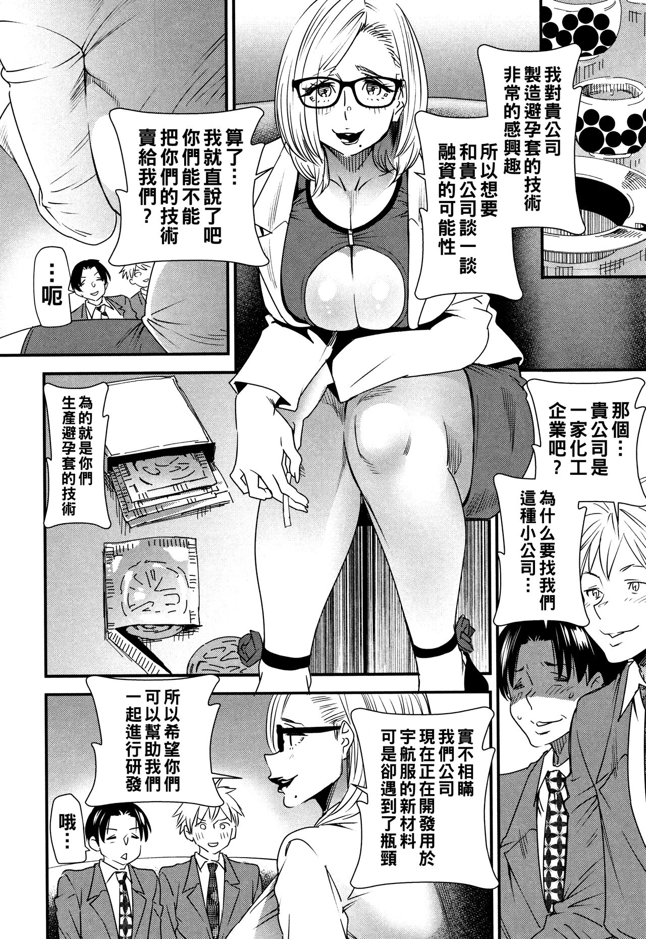 [Ooshima Ryou] Kachuusha ~Ochiru Yousei~ [Chinese] [Ongoing] 图片编号 15