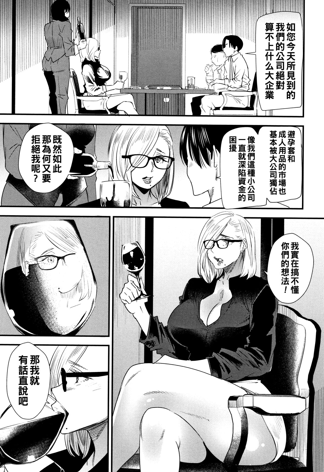 [Ooshima Ryou] Kachuusha ~Ochiru Yousei~ [Chinese] [Ongoing] 图片编号 30