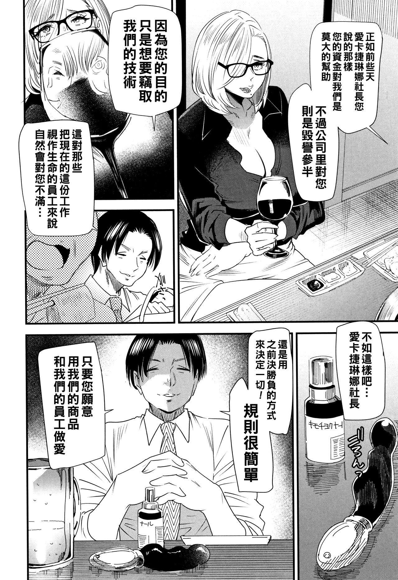 [Ooshima Ryou] Kachuusha ~Ochiru Yousei~ [Chinese] [Ongoing] 图片编号 31