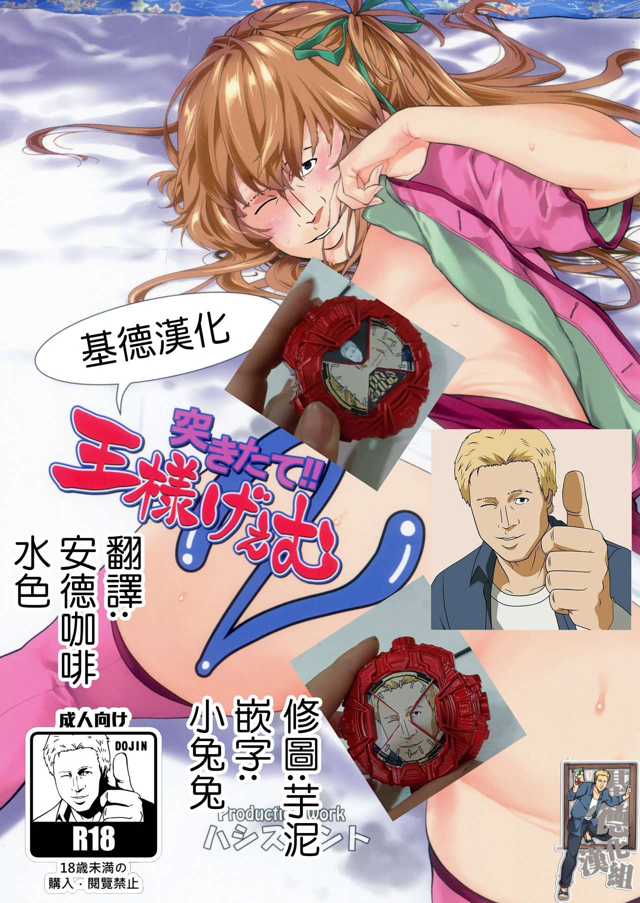 (C96) [Hassystant] Mou Hitotsu no Tsukitate!! Ou-sama Game 2 (Yakitate!! Japan) [Chinese] [基德漢化組] 2eme image