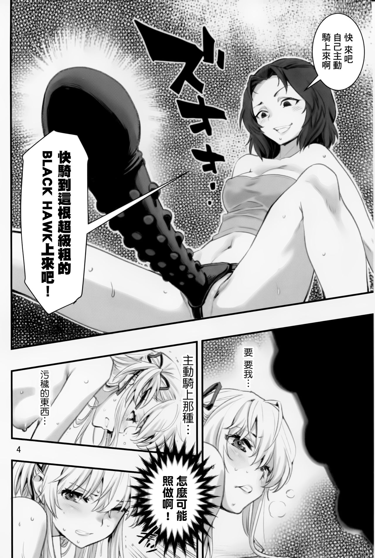 (C96) [Hassystant] Mou Hitotsu no Tsukitate!! Ou-sama Game 2 (Yakitate!! Japan) [Chinese] [基德漢化組] 5eme image