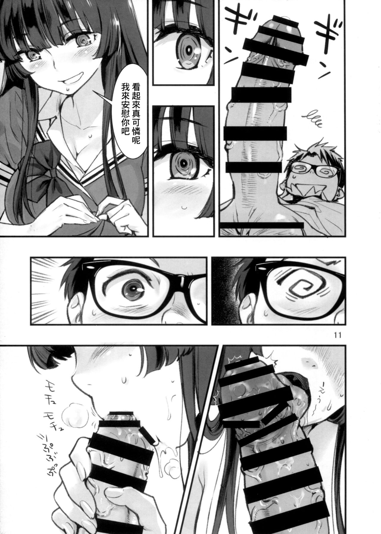 (C96) [Hassystant] Mou Hitotsu no Tsukitate!! Ou-sama Game 2 (Yakitate!! Japan) [Chinese] [基德漢化組] 12eme image