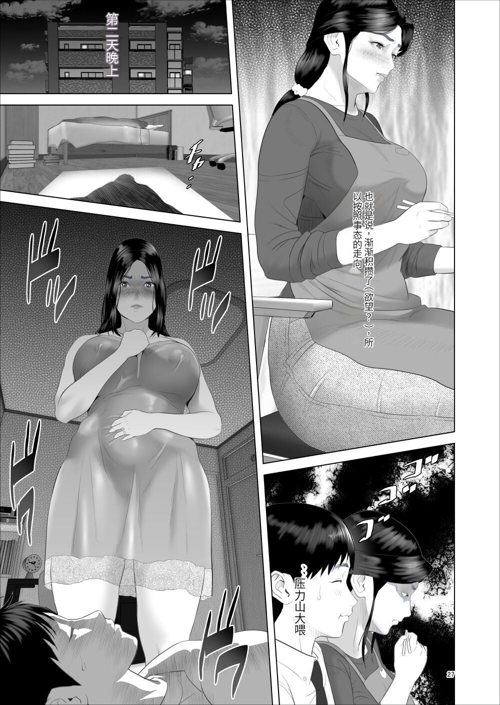 [Hyo-dou (Hyji)] Boku ga Okaa-san 与 Konna Koto ni Nacchau Hanashi 7Kanri Hen |关于我和妈妈变成这种关系的故事7_禁欲编先行30P 图片编号 9