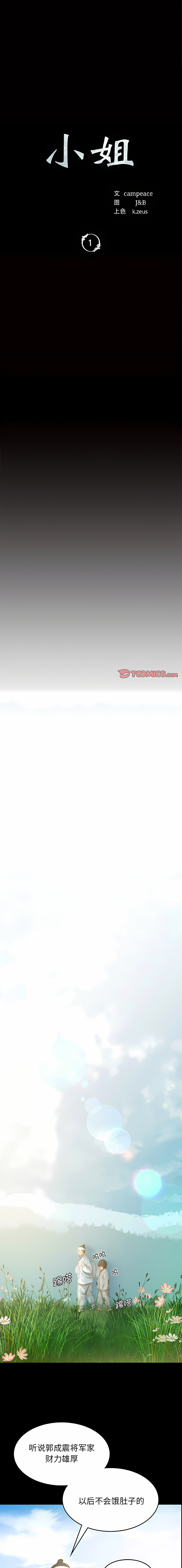 [campeace & J&B] 小姐 1-8  [Chinese] [Ongoing] image number 2