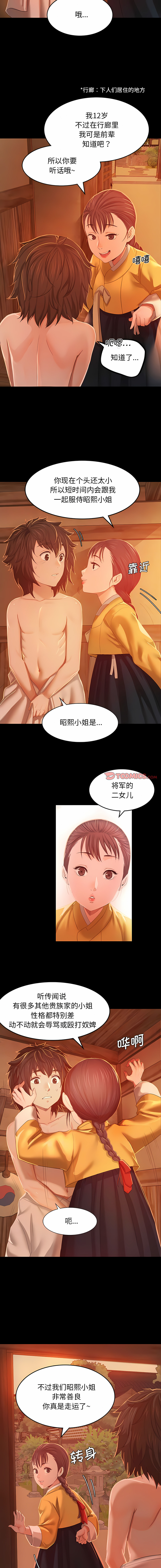 [campeace & J&B] 小姐 1-8  [Chinese] [Ongoing] image number 12