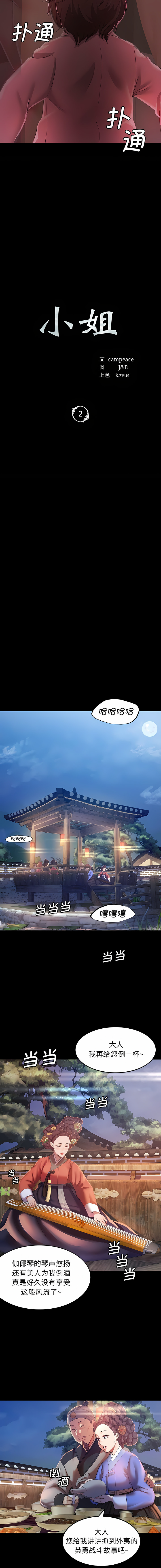 [campeace & J&B] 小姐 1-8  [Chinese] [Ongoing] image number 33