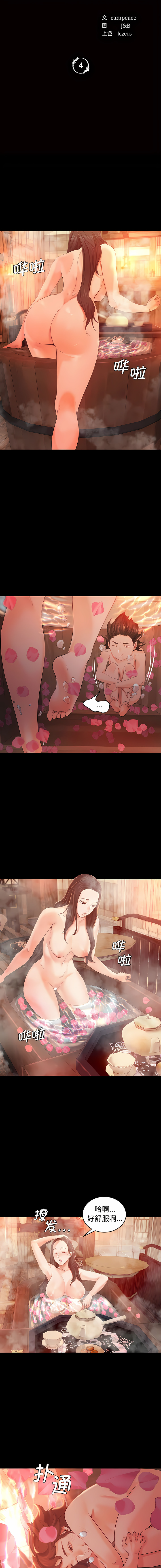 [campeace & J&B] 小姐 1-8  [Chinese] [Ongoing] image number 78