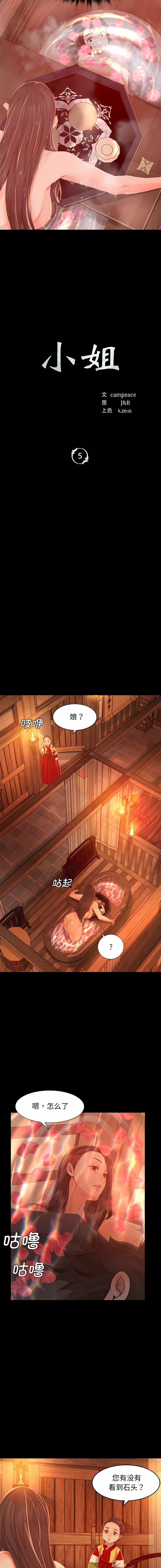 [campeace & J&B] 小姐 1-8  [Chinese] [Ongoing] image number 95