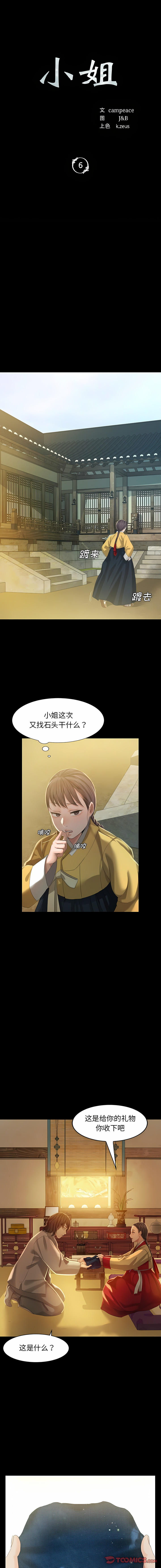 [campeace & J&B] 小姐 1-8  [Chinese] [Ongoing] image number 123