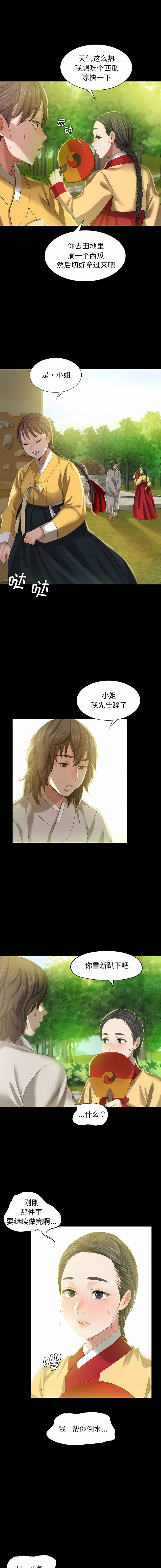 [campeace & J&B] 小姐 1-8  [Chinese] [Ongoing] image number 131