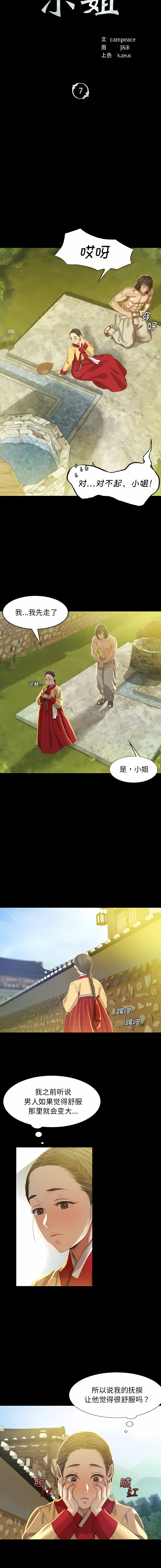 [campeace & J&B] 小姐 1-8  [Chinese] [Ongoing] image number 138