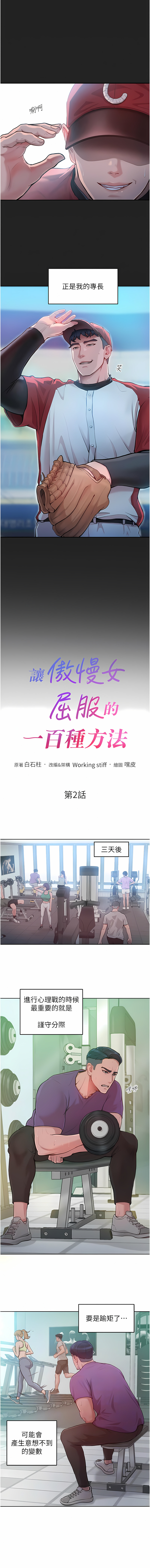 [Working stiff & 嘿皮 & 白石柱] 让傲慢女屈服的一百种方法  | 讓傲慢女屈服的一百種方法 1-8 [Chinese] [Ongoing] image number 29