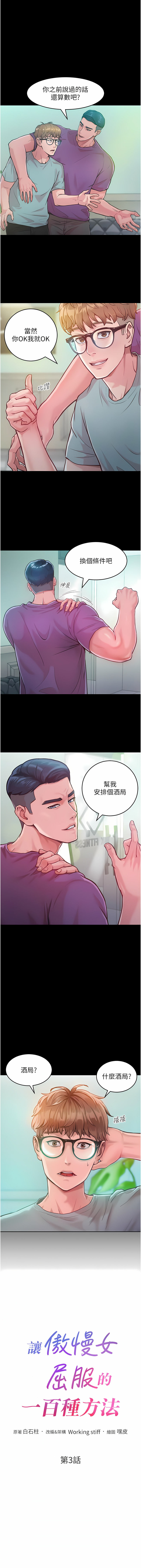 [Working stiff & 嘿皮 & 白石柱] 让傲慢女屈服的一百种方法  | 讓傲慢女屈服的一百種方法 1-8 [Chinese] [Ongoing] image number 46