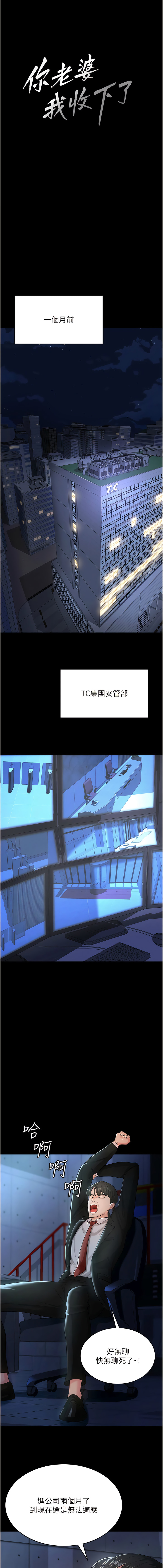 [太监 | 太監 & 朴秀範] 你老婆我收下了 1-21  [Chinese] [Ongoing] 图片编号 12