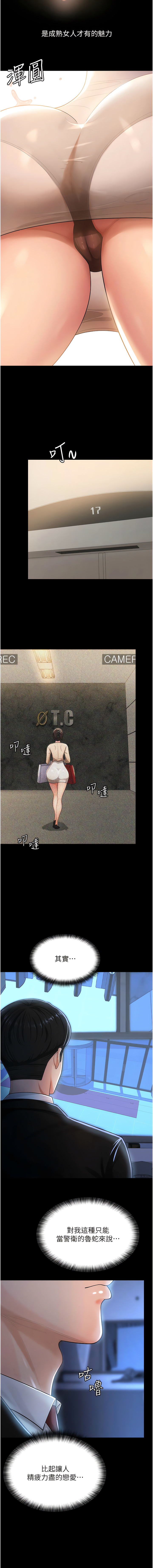 [太监 | 太監 & 朴秀範] 你老婆我收下了 1-21  [Chinese] [Ongoing] 图片编号 17