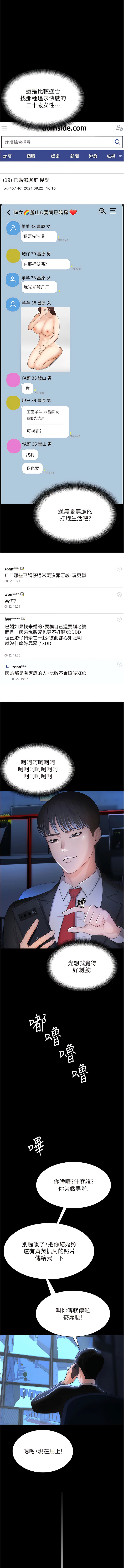 [太监 | 太監 & 朴秀範] 你老婆我收下了 1-21  [Chinese] [Ongoing] 图片编号 18