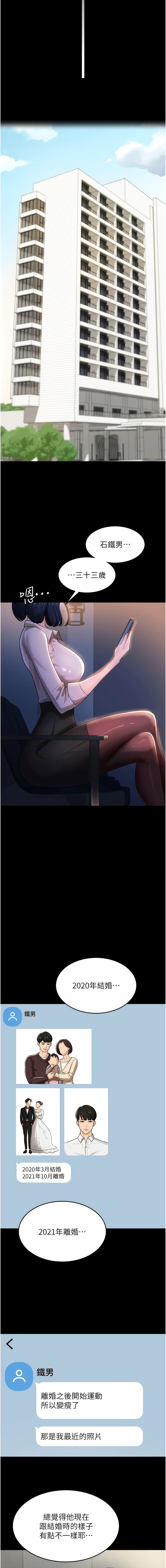 [太监 | 太監 & 朴秀範] 你老婆我收下了 1-21  [Chinese] [Ongoing] 图片编号 19