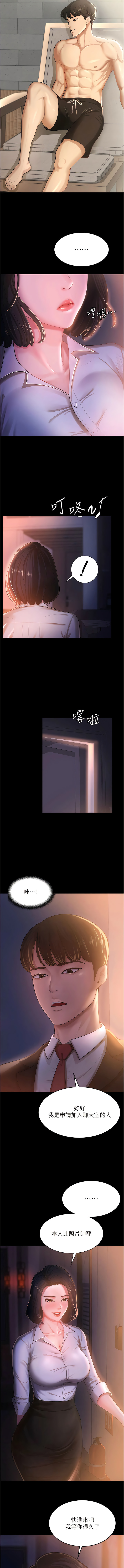 [太监 | 太監 & 朴秀範] 你老婆我收下了 1-21  [Chinese] [Ongoing] 图片编号 20