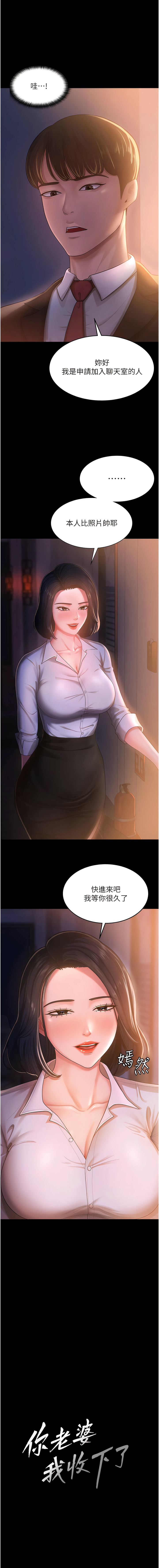 [太监 | 太監 & 朴秀範] 你老婆我收下了 1-21  [Chinese] [Ongoing] 图片编号 22