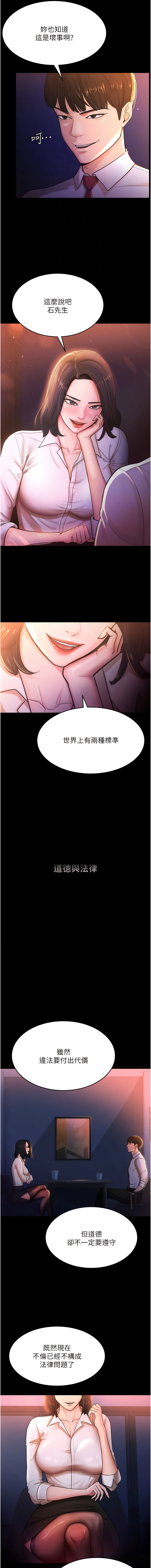 [太监 | 太監 & 朴秀範] 你老婆我收下了 1-21  [Chinese] [Ongoing] 图片编号 25