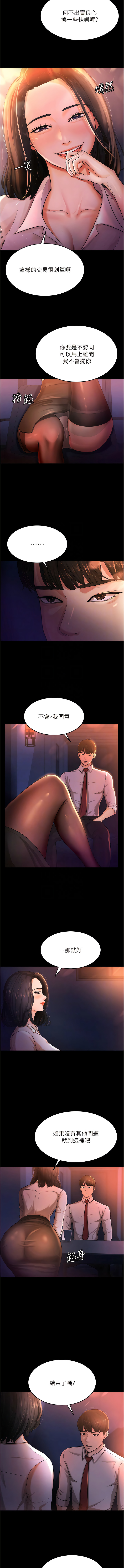 [太监 | 太監 & 朴秀範] 你老婆我收下了 1-21  [Chinese] [Ongoing] 图片编号 26