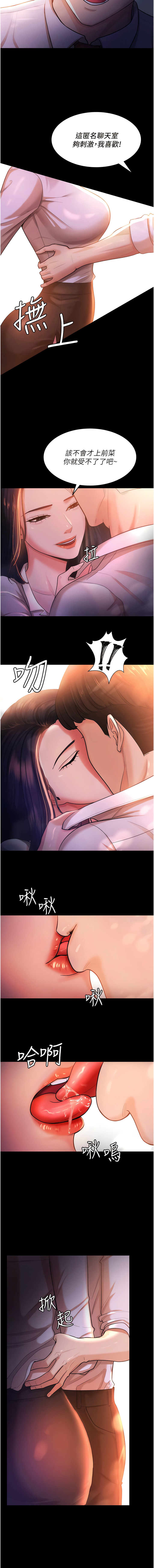 [太监 | 太監 & 朴秀範] 你老婆我收下了 1-21  [Chinese] [Ongoing] 图片编号 28