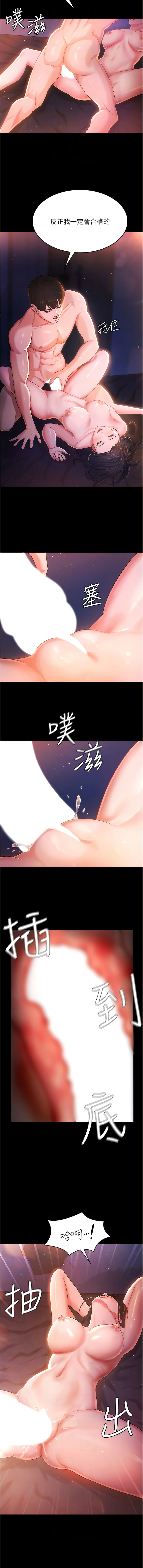 [太监 | 太監 & 朴秀範] 你老婆我收下了 1-21  [Chinese] [Ongoing] 图片编号 31