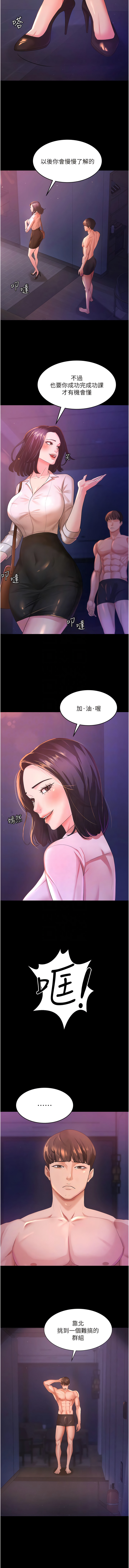 [太监 | 太監 & 朴秀範] 你老婆我收下了 1-21  [Chinese] [Ongoing] 图片编号 47