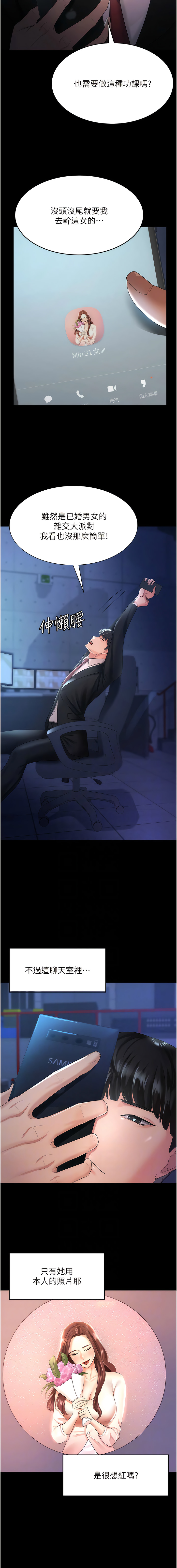 [太监 | 太監 & 朴秀範] 你老婆我收下了 1-21  [Chinese] [Ongoing] 图片编号 49