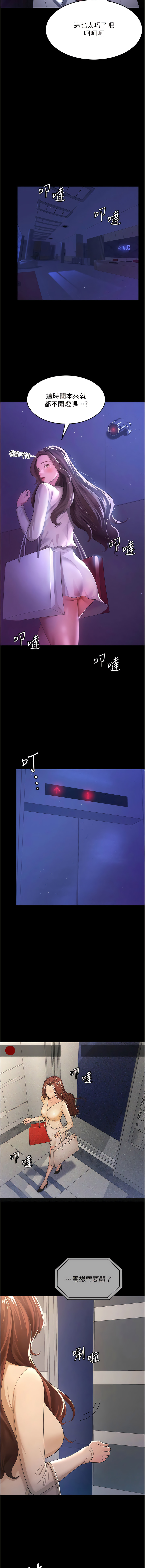 [太监 | 太監 & 朴秀範] 你老婆我收下了 1-21  [Chinese] [Ongoing] 图片编号 51